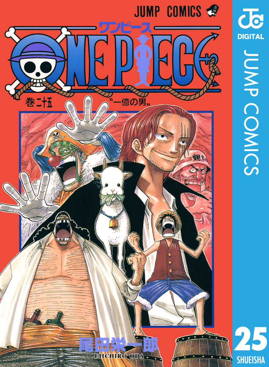 ONE PIECE モノクロ版 25 - 尾田栄一郎 - 漫画・ラノベ（小説