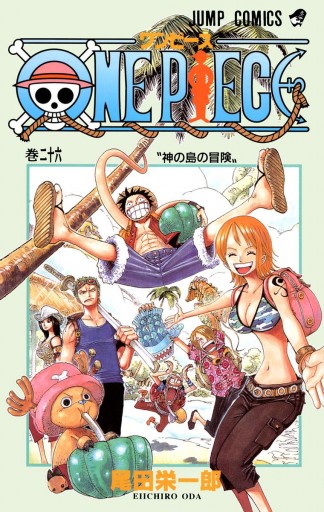 One Piece モノクロ版 26 尾田栄一郎 漫画 無料試し読みなら 電子書籍ストア ブックライブ