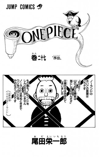 One Piece モノクロ版 27 尾田栄一郎 漫画 無料試し読みなら 電子書籍ストア ブックライブ