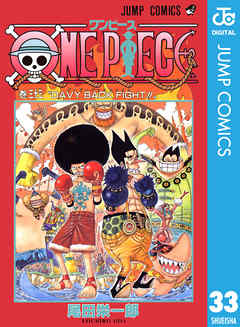 One Piece モノクロ版 33 漫画 無料試し読みなら 電子書籍ストア ブックライブ