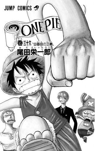 One Piece モノクロ版 36 尾田栄一郎 漫画 無料試し読みなら 電子書籍ストア ブックライブ