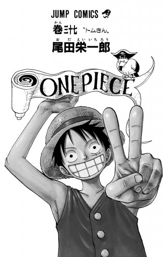 One Piece モノクロ版 37 尾田栄一郎 漫画 無料試し読みなら 電子書籍ストア ブックライブ