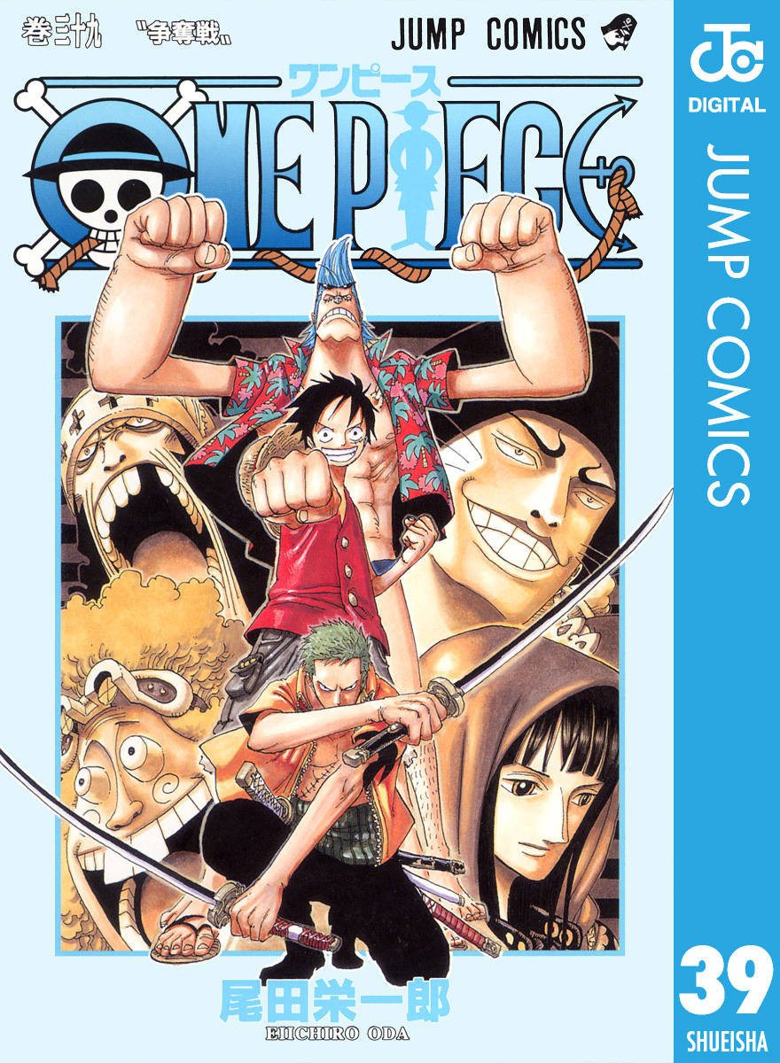 One Piece モノクロ版 39 尾田栄一郎 漫画 無料試し読みなら 電子書籍ストア ブックライブ