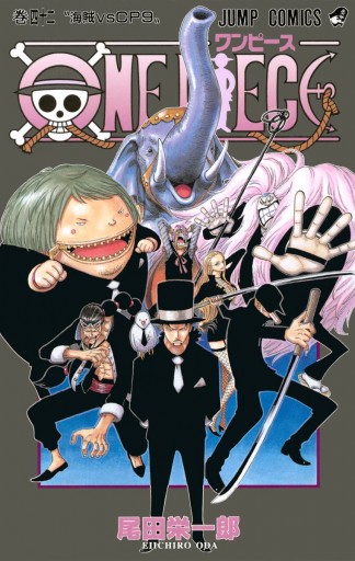 One Piece モノクロ版 42 漫画 無料試し読みなら 電子書籍ストア Booklive