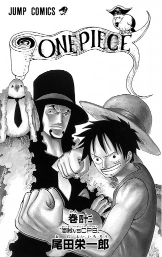 One Piece モノクロ版 42 漫画 無料試し読みなら 電子書籍ストア ブックライブ