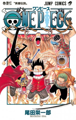 ONE PIECE モノクロ版 43 - 尾田栄一郎 - 漫画・無料試し読みなら