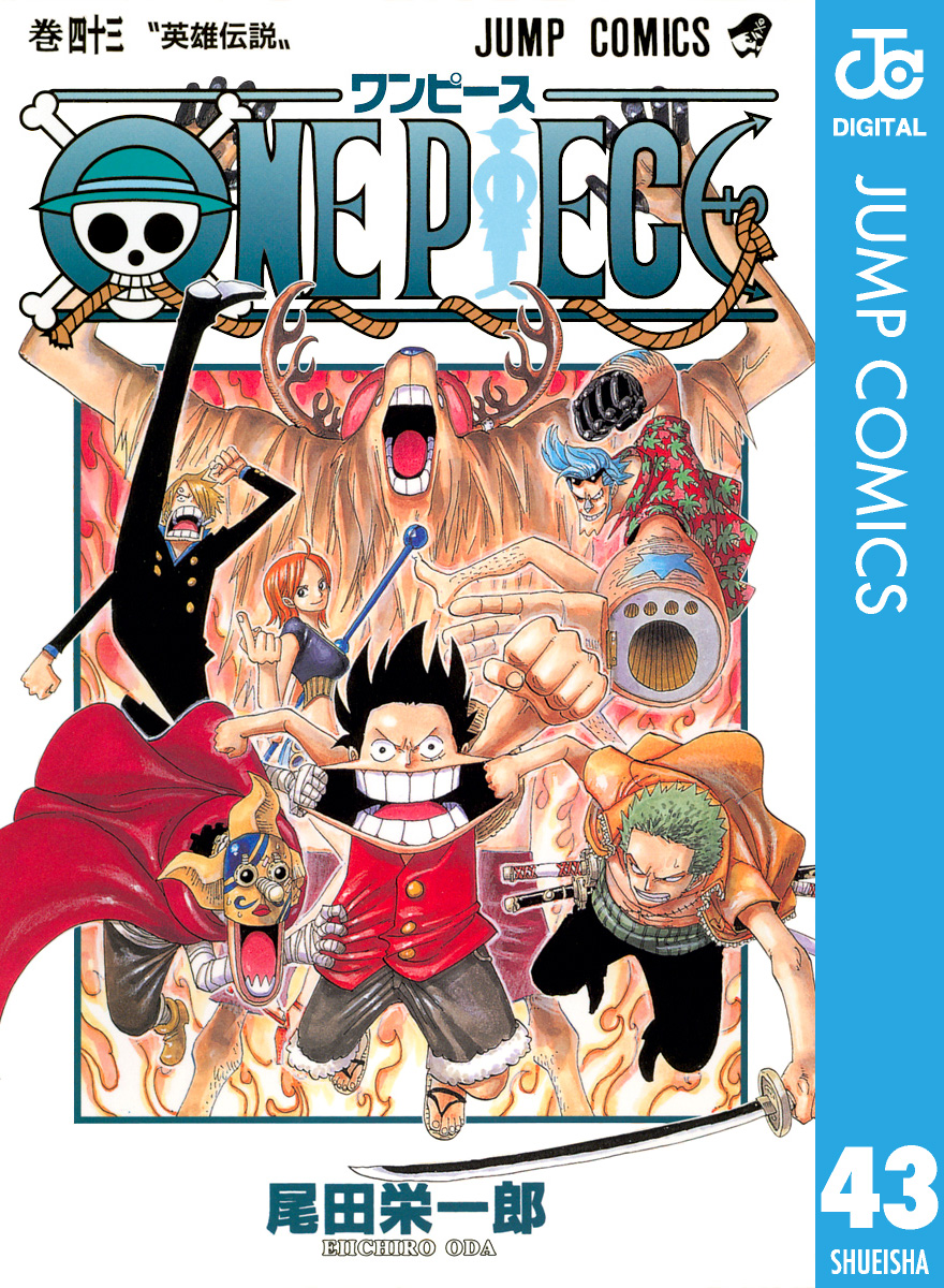 One Piece モノクロ版 43 漫画 無料試し読みなら 電子書籍ストア ブックライブ