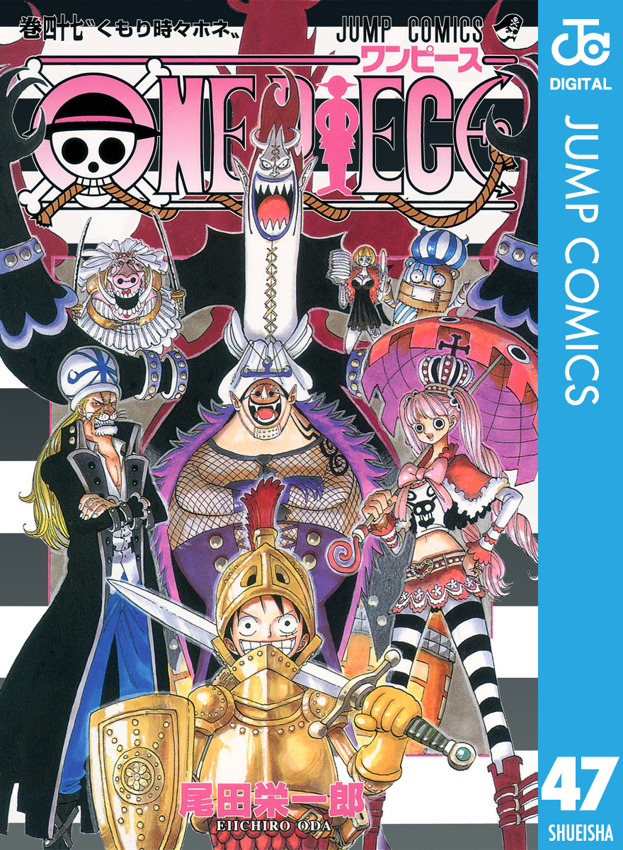 One Piece モノクロ版 47 尾田栄一郎 漫画 無料試し読みなら 電子書籍ストア ブックライブ