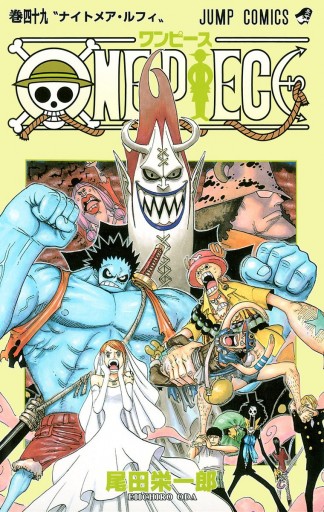 One Piece モノクロ版 49 漫画 無料試し読みなら 電子書籍ストア Booklive