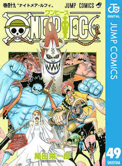 感想 ネタバレ One Piece モノクロ版 49のレビュー 漫画 無料試し読みなら 電子書籍ストア Booklive