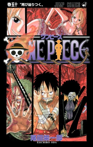 One Piece モノクロ版 50 漫画 無料試し読みなら 電子書籍ストア ブックライブ
