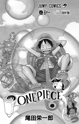 One Piece モノクロ版 51 漫画 無料試し読みなら 電子書籍ストア ブックライブ