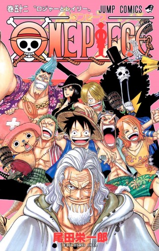 One Piece モノクロ版 52 尾田栄一郎 漫画 無料試し読みなら 電子書籍ストア ブックライブ