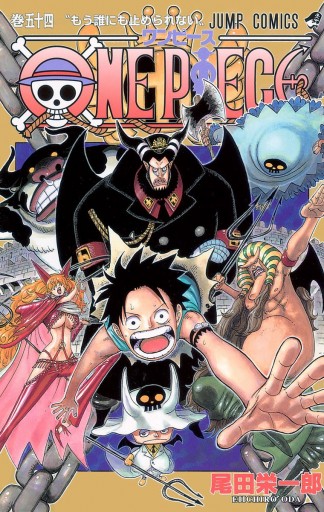 One Piece モノクロ版 54 尾田栄一郎 漫画 無料試し読みなら 電子書籍ストア ブックライブ