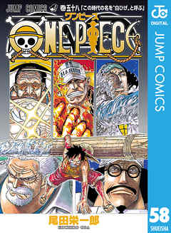 One Piece モノクロ版 58 尾田栄一郎 漫画 無料試し読みなら 電子書籍ストア ブックライブ