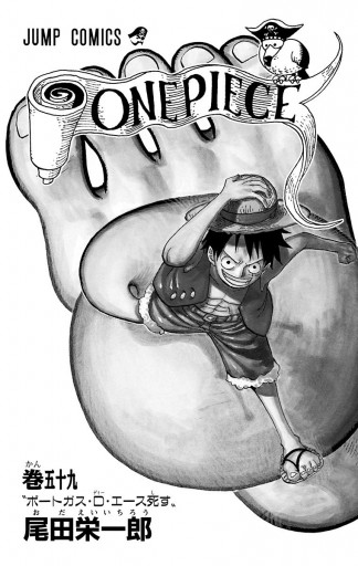 ONE PIECE モノクロ版 59 - 尾田栄一郎 - 漫画・無料試し読みなら