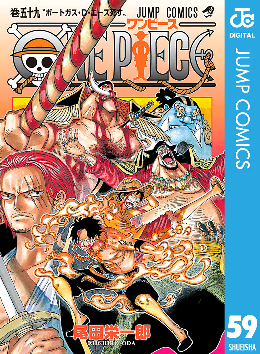 ONE PIECE モノクロ版 59 - 尾田栄一郎 - 漫画・無料試し読みなら