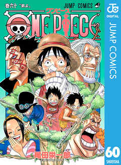 感想 ネタバレ One Piece モノクロ版 60のレビュー 漫画 無料試し読みなら 電子書籍ストア ブックライブ