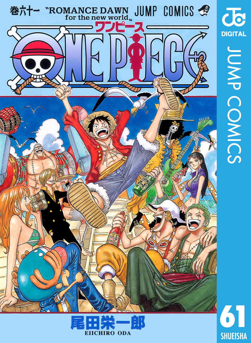 One Piece モノクロ版 61 尾田栄一郎 漫画 無料試し読みなら 電子書籍ストア ブックライブ