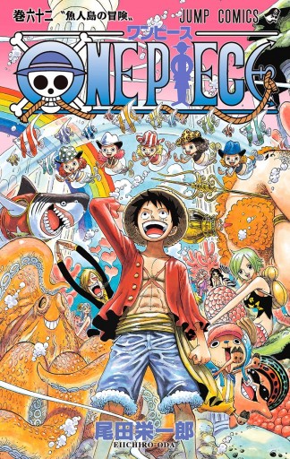 One Piece モノクロ版 62 漫画 無料試し読みなら 電子書籍ストア Booklive