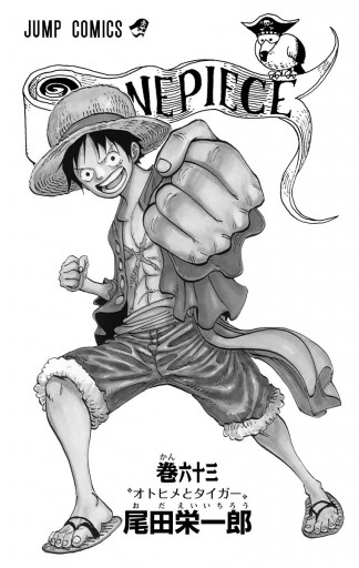 ONE PIECE モノクロ版 63 - 尾田栄一郎 - 漫画・無料試し読みなら