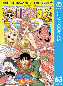 One Piece モノクロ版 63 漫画 無料試し読みなら 電子書籍ストア Booklive