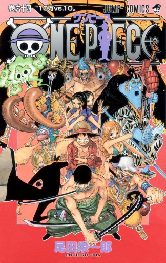 ONE PIECE モノクロ版 64 - 尾田栄一郎 - 漫画・ラノベ（小説