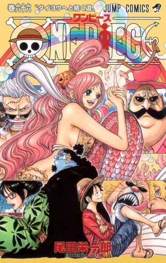 One Piece モノクロ版 66 漫画 無料試し読みなら 電子書籍ストア Booklive
