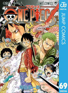 One Piece モノクロ版 69 漫画 無料試し読みなら 電子書籍ストア ブックライブ