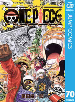 感想 ネタバレ One Piece モノクロ版 70のレビュー 漫画 無料試し読みなら 電子書籍ストア ブックライブ