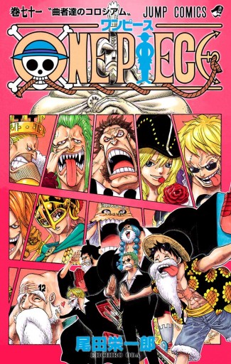 ONE PIECE モノクロ版 71 - 尾田栄一郎 - 少年マンガ・無料試し読み 