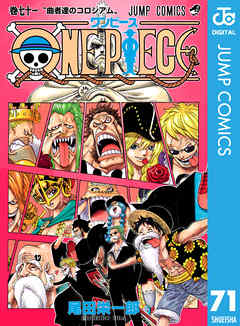 One Piece モノクロ版 71 漫画 無料試し読みなら 電子書籍ストア ブックライブ