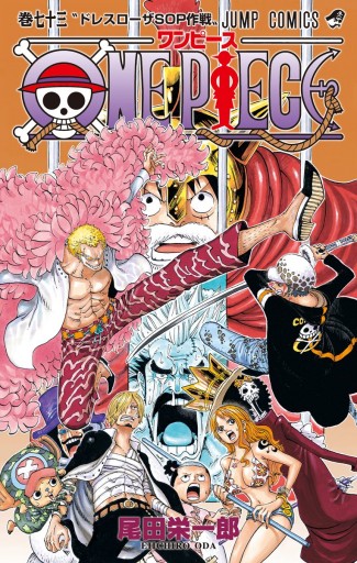 One Piece モノクロ版 73 漫画 無料試し読みなら 電子書籍ストア Booklive