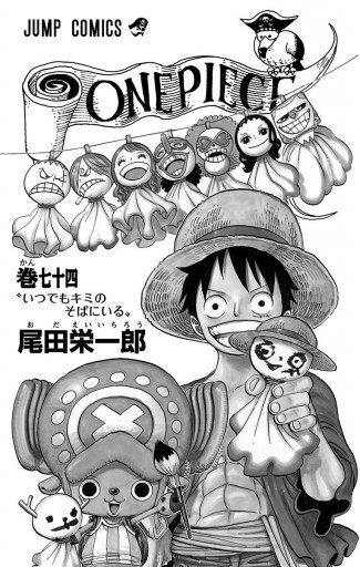 ONE PIECE モノクロ版 74 - 尾田栄一郎 - 漫画・ラノベ（小説）・無料