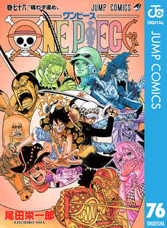 One Piece モノクロ版 76 漫画 無料試し読みなら 電子書籍ストア Booklive