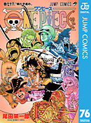 One Piece モノクロ版 92 漫画 無料試し読みなら 電子書籍ストア Booklive