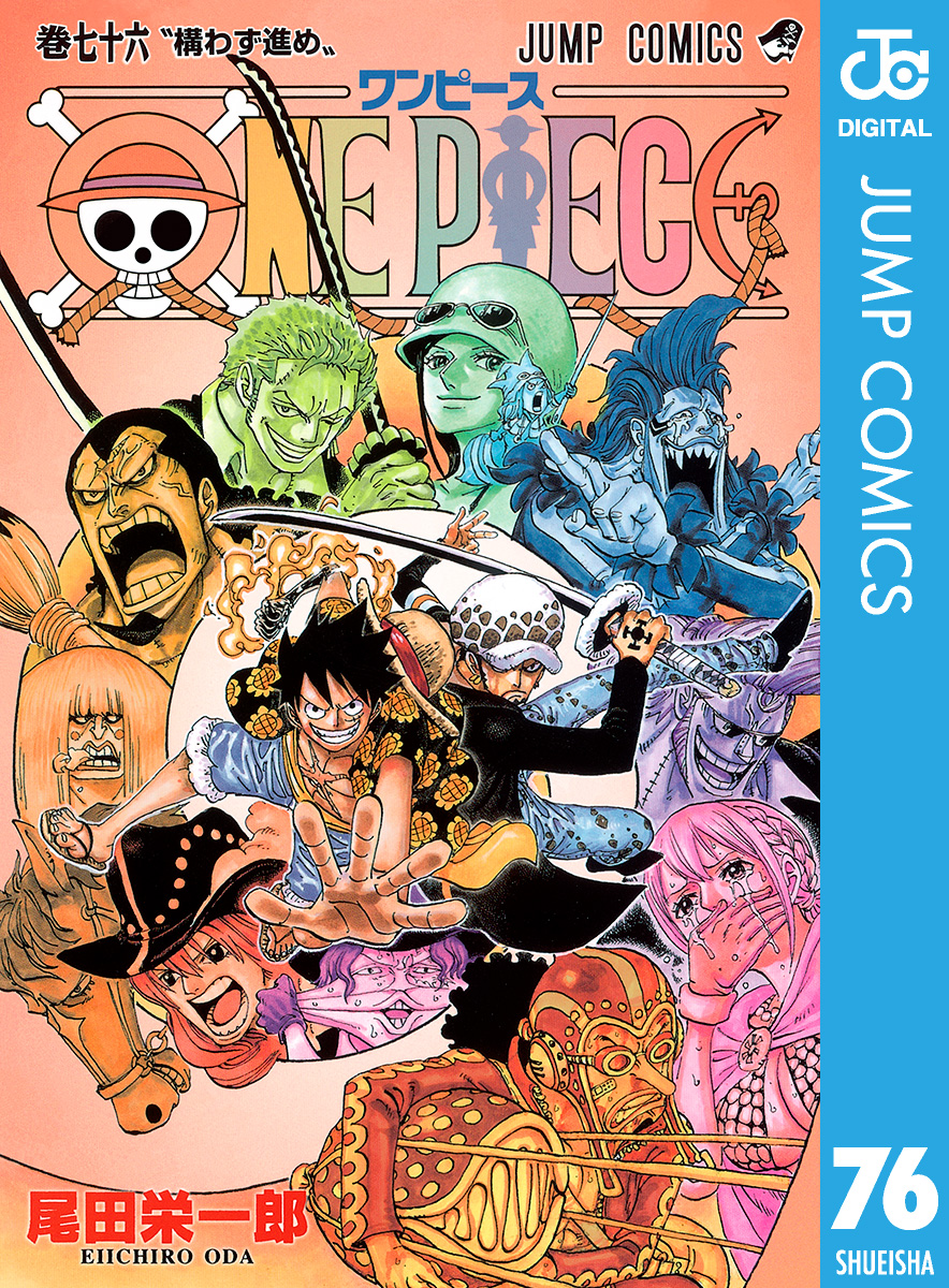 One Piece モノクロ版 76 尾田栄一郎 漫画 無料試し読みなら 電子書籍ストア ブックライブ