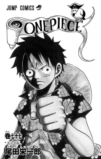 One Piece モノクロ版 77 尾田栄一郎 漫画 無料試し読みなら 電子書籍ストア ブックライブ