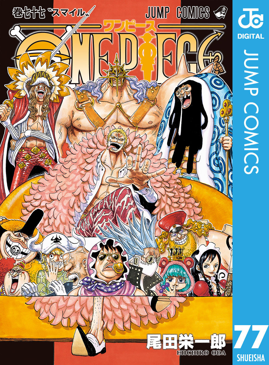 ONE PIECE モノクロ版 77 - 尾田栄一郎 - 少年マンガ・無料試し読み 