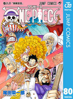 One Piece モノクロ版 80 漫画 無料試し読みなら 電子書籍ストア ブックライブ