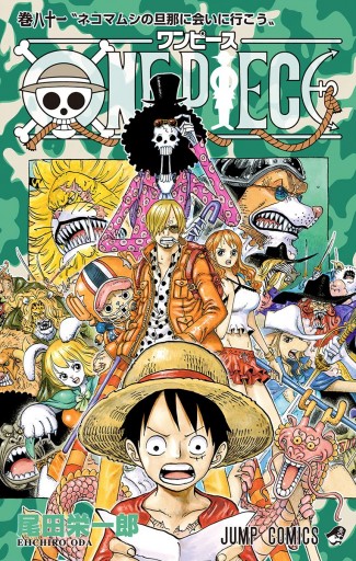 One Piece モノクロ版 81 尾田栄一郎 漫画 無料試し読みなら 電子書籍ストア ブックライブ