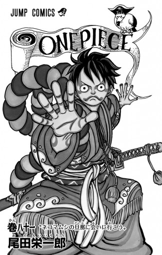One Piece モノクロ版 81 漫画 無料試し読みなら 電子書籍ストア ブックライブ One Piece モノクロ版 81 漫画 無料試し読みなら 電子書籍ストア ブックライブ