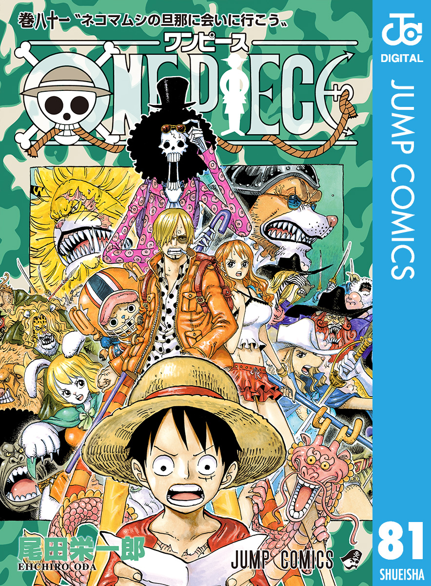 One Piece モノクロ版 81 尾田栄一郎 漫画 無料試し読みなら 電子書籍ストア ブックライブ