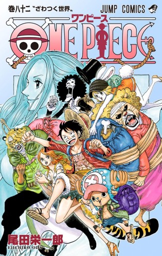 One Piece モノクロ版 漫画 無料試し読みなら 電子書籍ストア ブックライブ