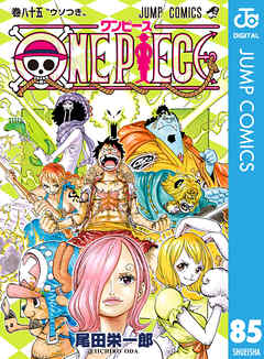 感想 ネタバレ One Piece モノクロ版 85のレビュー 漫画 無料試し読みなら 電子書籍ストア ブックライブ