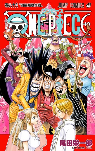 ONE PIECE モノクロ版 86 - 尾田栄一郎 - 漫画・ラノベ（小説）・無料