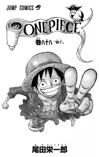 ONE PIECE モノクロ版 88 - 尾田栄一郎 - 漫画・ラノベ（小説）・無料