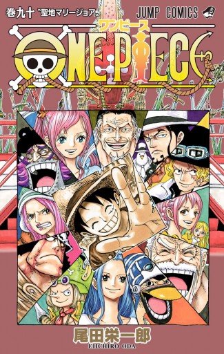 One Piece モノクロ版 90 漫画 無料試し読みなら 電子書籍ストア Booklive