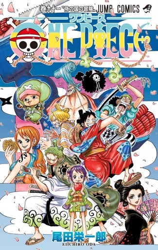 One Piece モノクロ版 91 漫画 無料試し読みなら 電子書籍ストア ブックライブ