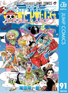 One Piece モノクロ版 91 尾田栄一郎 漫画 無料試し読みなら 電子書籍ストア ブックライブ